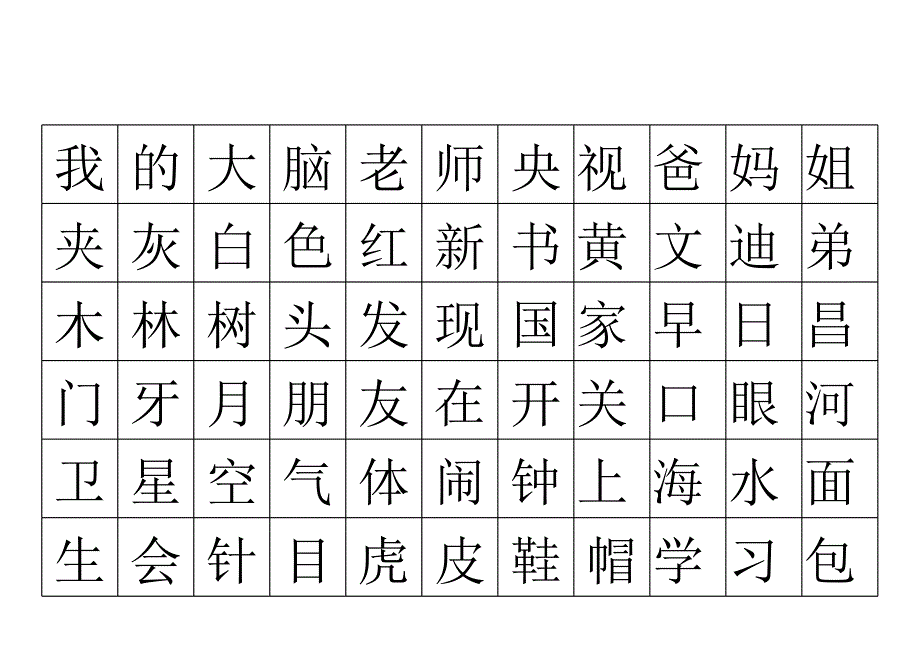 寶寶認(rèn)字字帖_第1頁