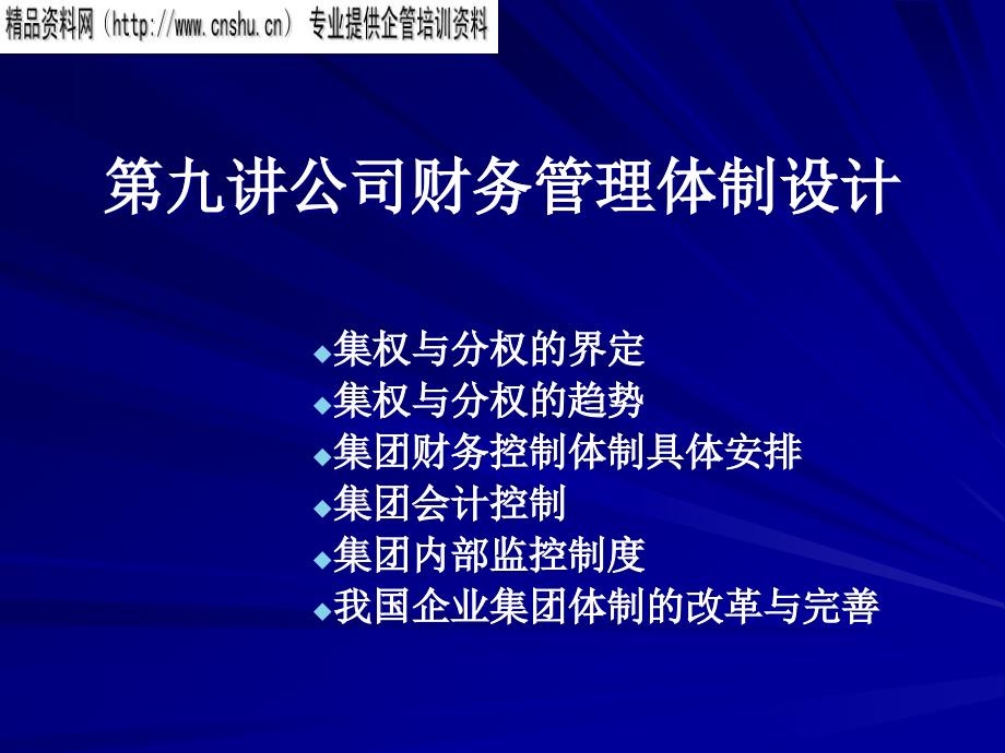 珠宝行业公司财务管理体制设计报告_第1页