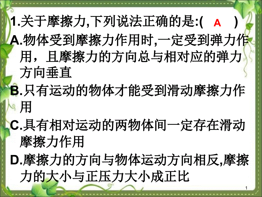 弹力、摩擦力习题_第1页