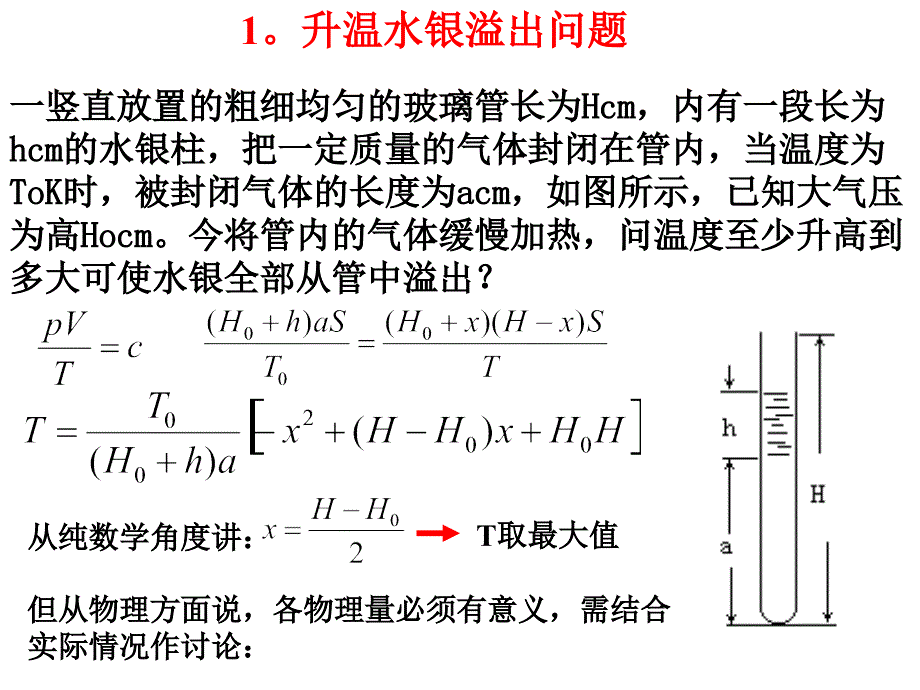 物理竞赛讲座热学_第1页