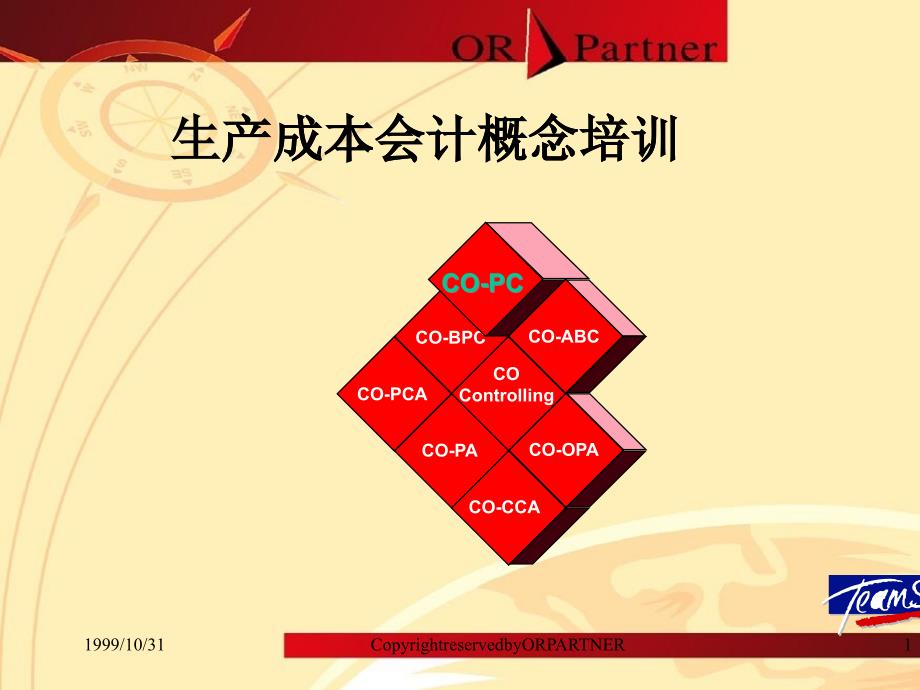 生产成本会计概念培训资料_第1页