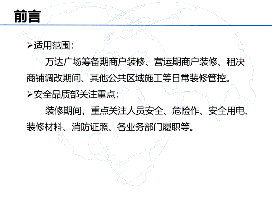 广场商场商户装修管控要点_第1页