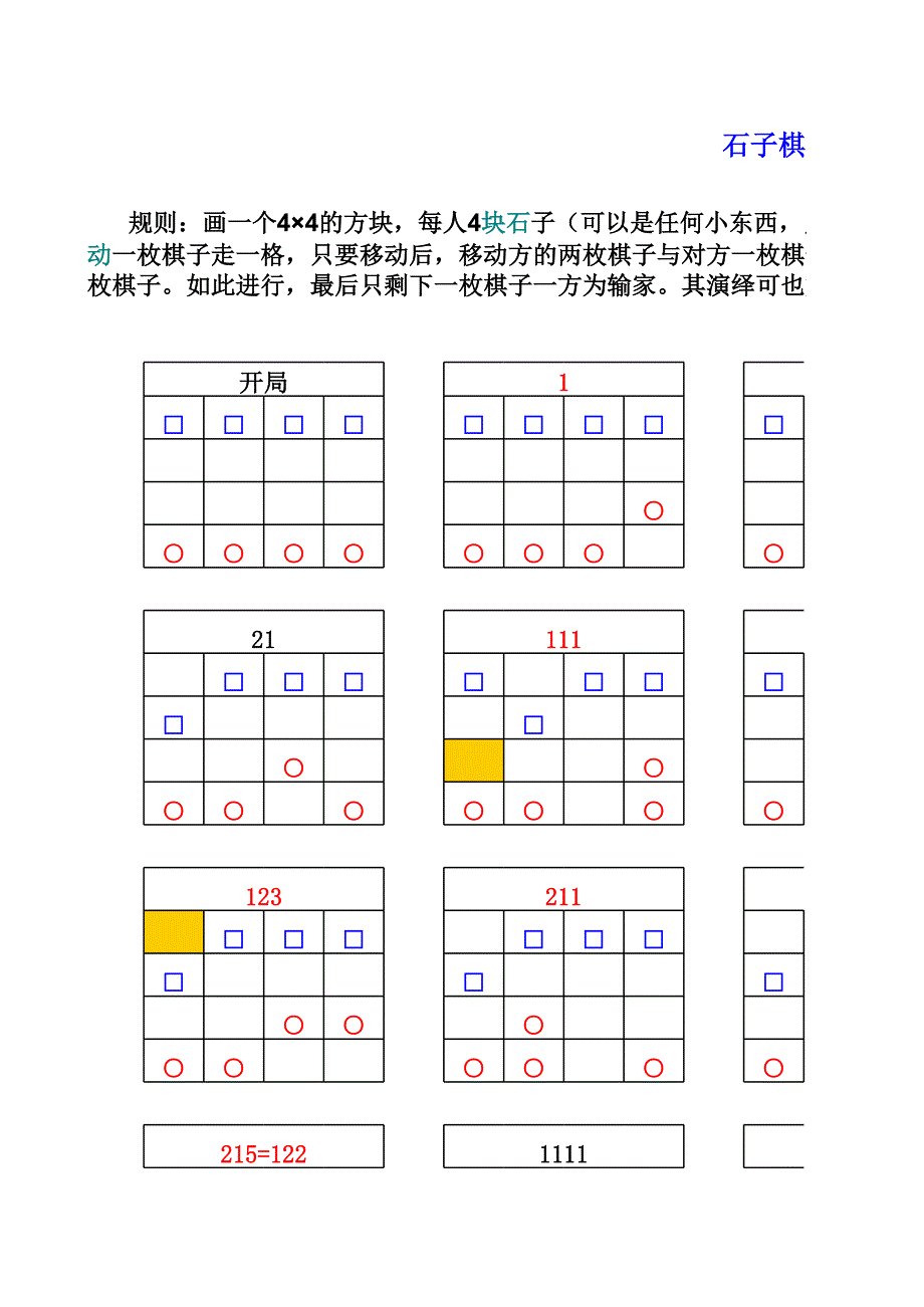 石子棋“二殺一”_第1頁