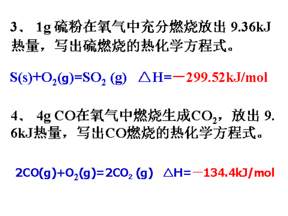 燃烧热、能源ppt_第1页