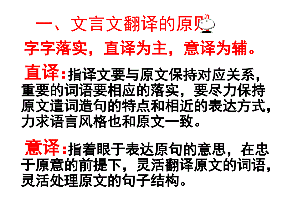 文言文翻译原则_第1页