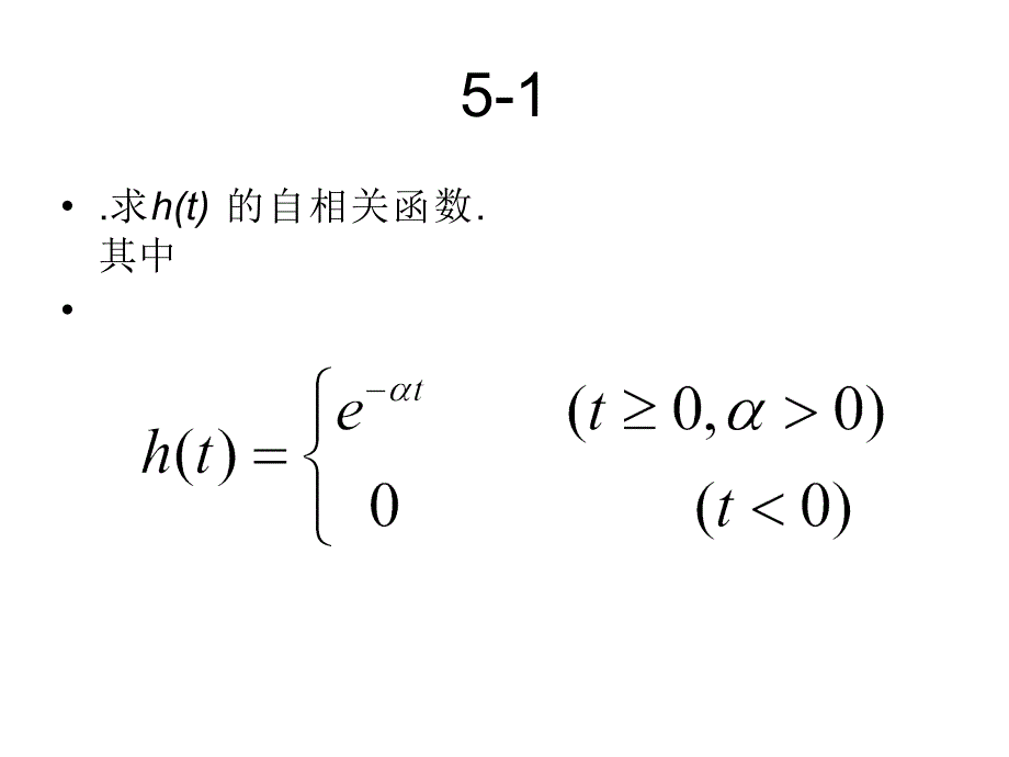 测试技术第五章参考答案_第1页