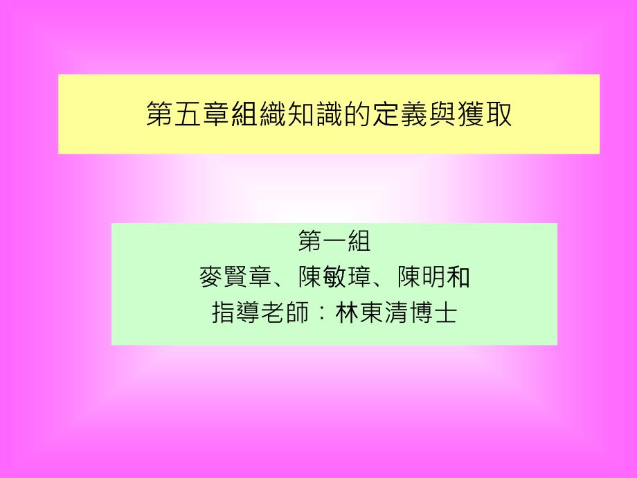 组织知识的定义与获取_第1页