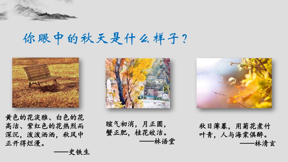 高中語文統(tǒng)編版上冊《故都的秋》課件_第1頁