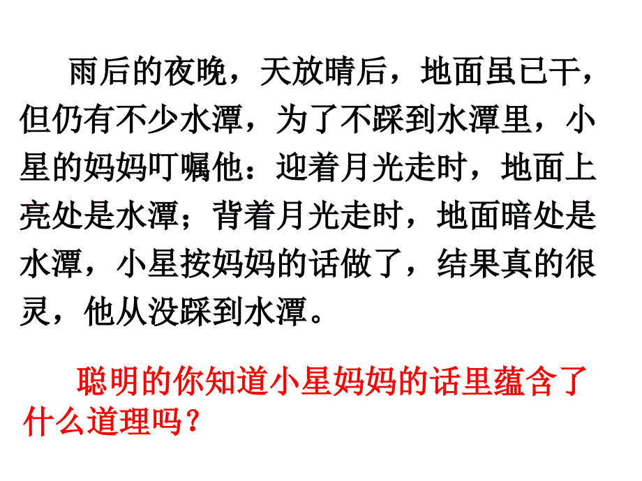 沪科版初二物理光的反射ppt_第1页