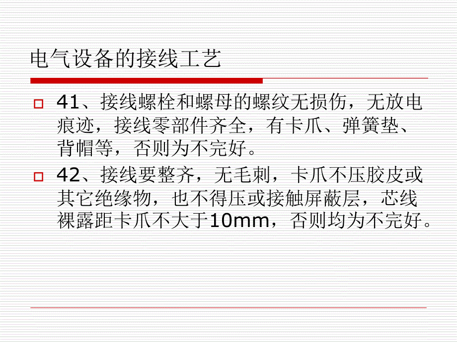 新防爆标准电气设备的接线工艺_第1页