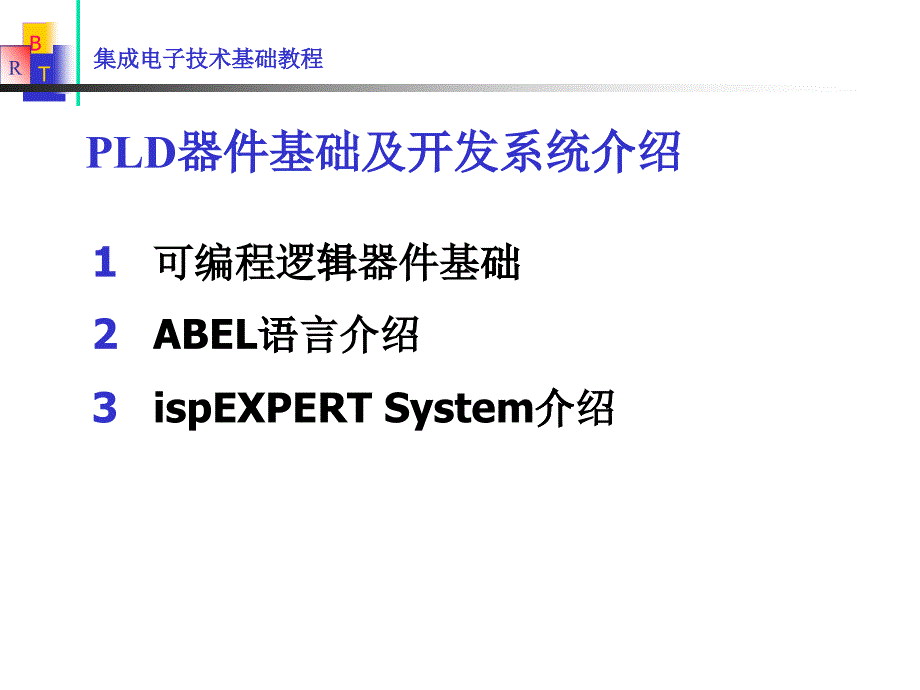 第二篇数字电子技术基础第一章数字电路和系统_第1页