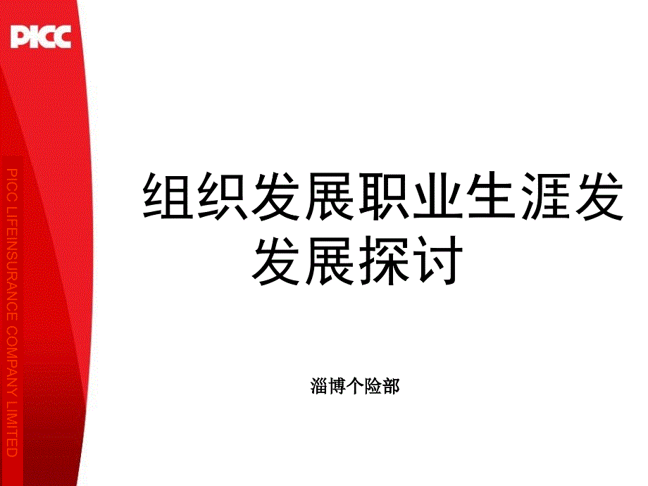 组织发展宗旨_第1页