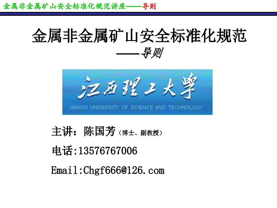 矿山安全标准化之导则_第1页