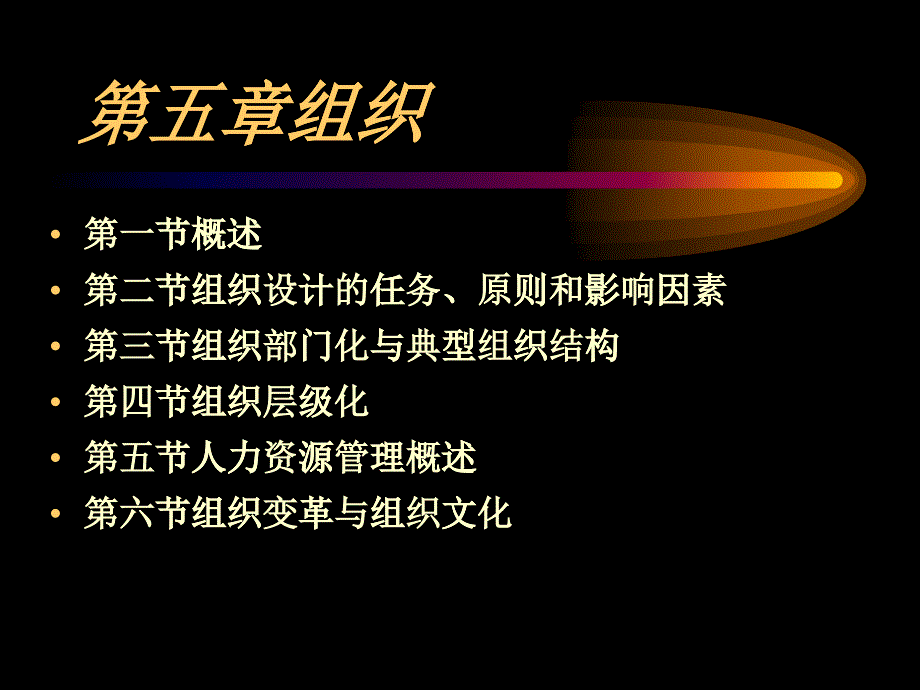 组织设计的任务_第1页