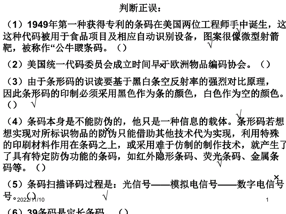 第三章零售业中的条码应用_第1页