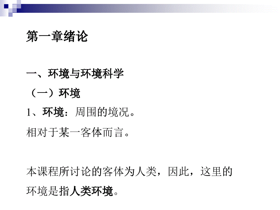 矿业环境工程一_第1页