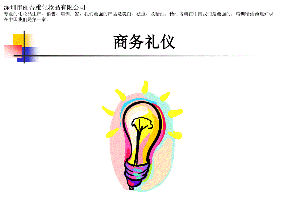 职场女性商务礼仪培训（PPT41页)_第1页