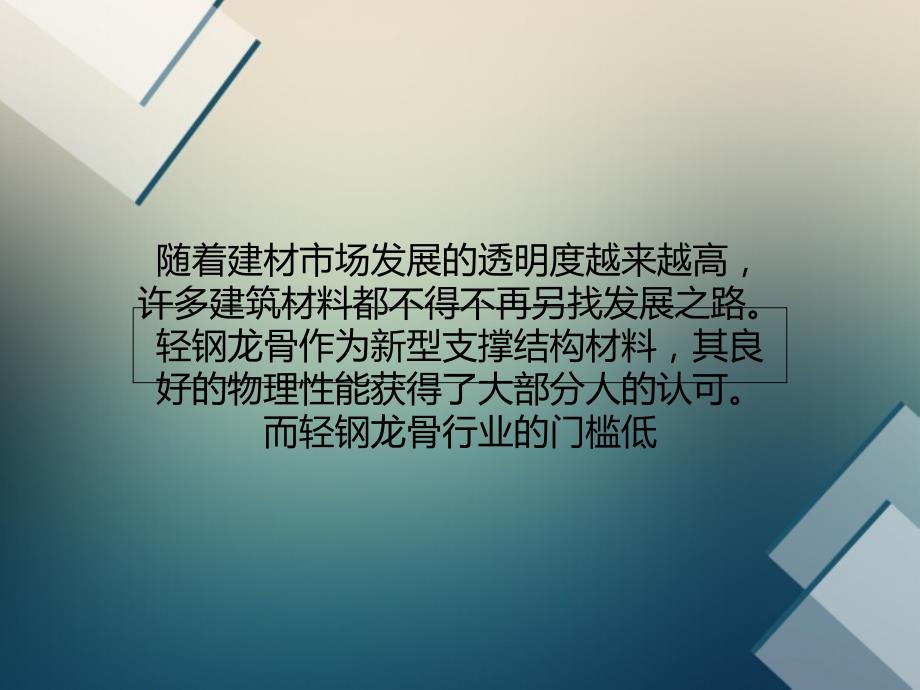 轻钢龙骨价格下调利润空间一缩再缩_第1页