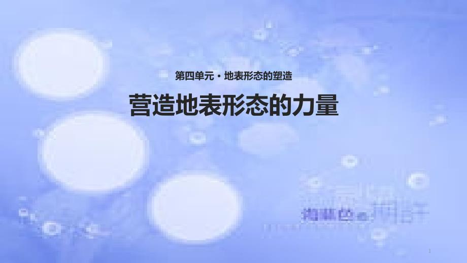 高中地理 第四章 地表形态的塑造 4.2.2 山地的形成课件 新人教版必修1_第1页