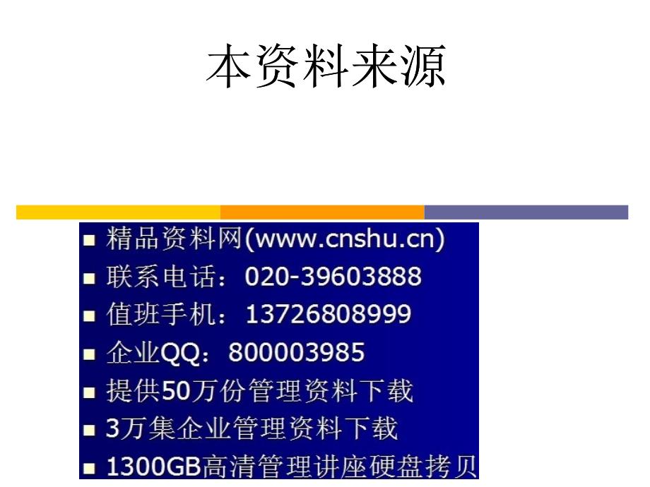 统计学原理培训课程(ppt 36页)_第1页