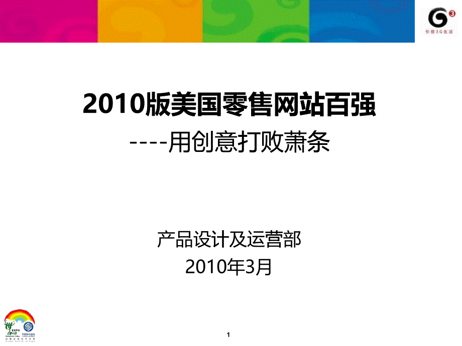 美国零售网站百强管理分析_第1页