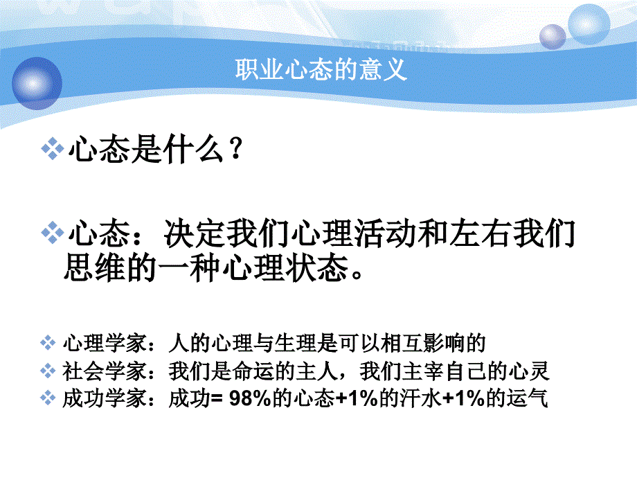 职业心态的意义_第1页