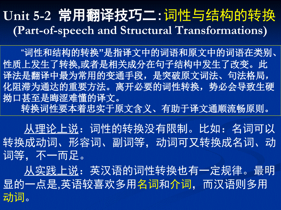 词类与结构转译法_第1页