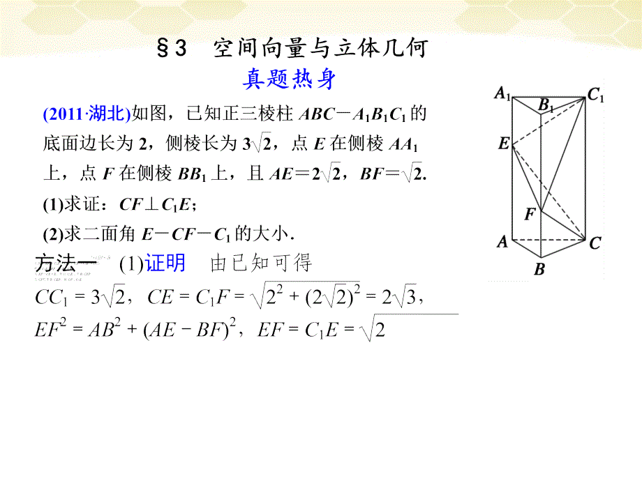 立体几何-空间向量与立体几何课件_第1页