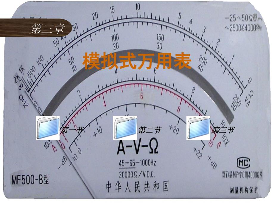 电工仪表与测量(第四版)第三章_第1页