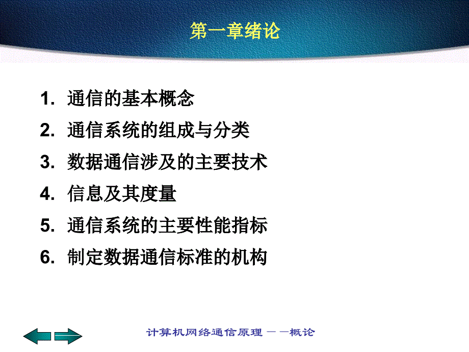 网络通信1_第1页