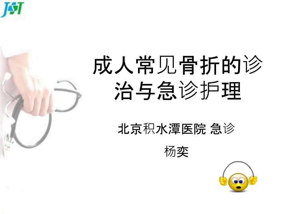 简述各种骨折分类_第1页