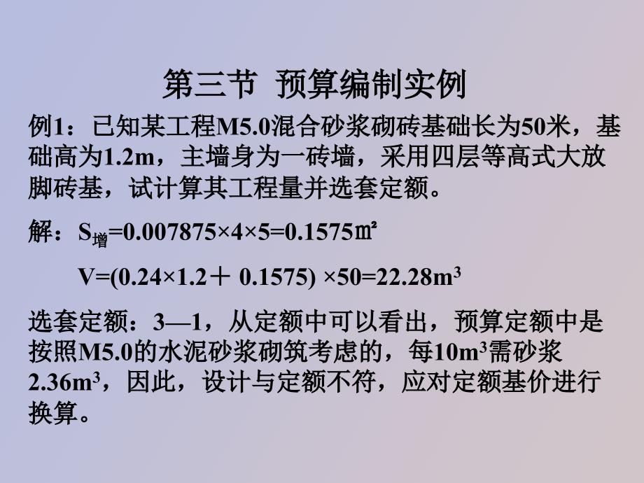 砌筑工程预算编制实例_第1页