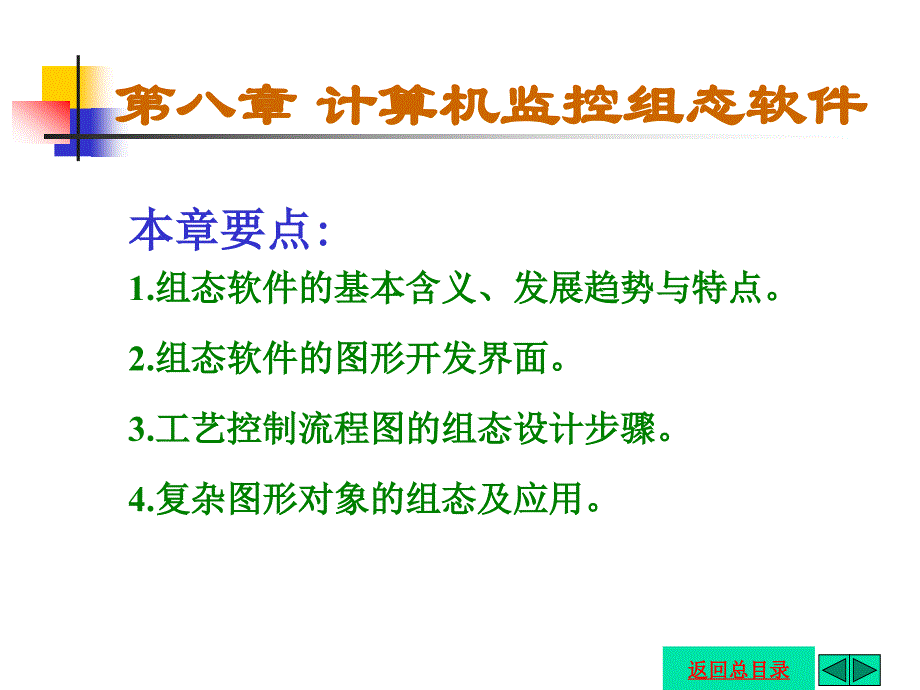 计算机监控组态软_第1页