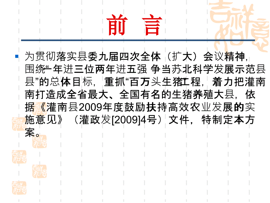 认清形势理清思路促进畜牧业全面协调可持续发展第一季度畜牧_第1页