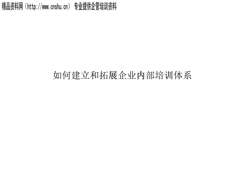 能源企业常见的培训方法有哪些_第1页