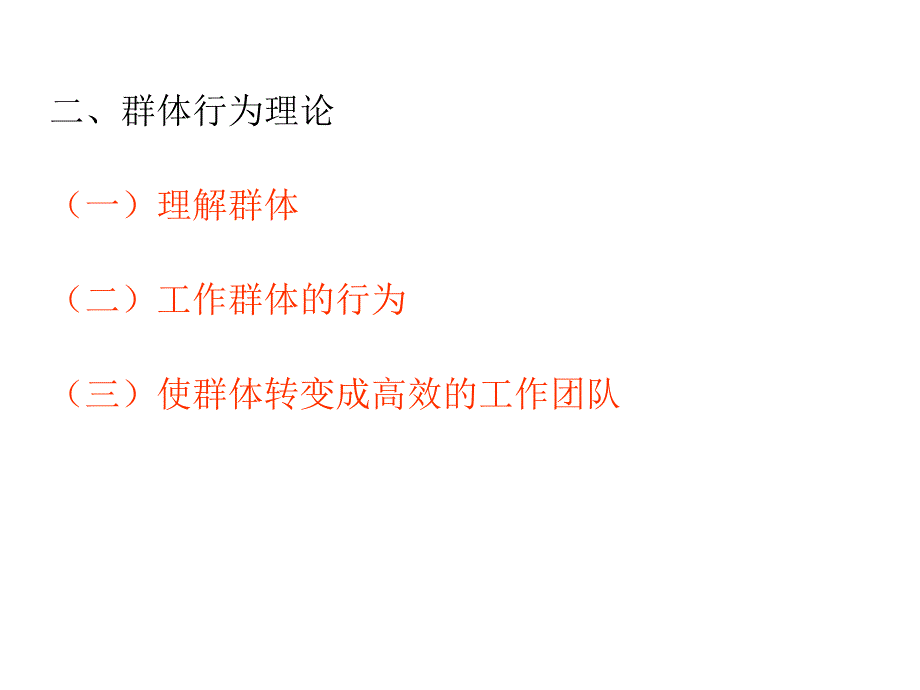 管理学第6章PPT-2_第1页