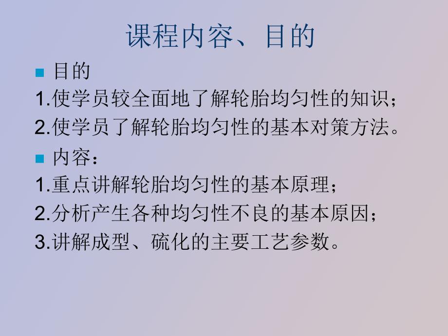 轮胎均匀性基本概念与对策方法_第1页