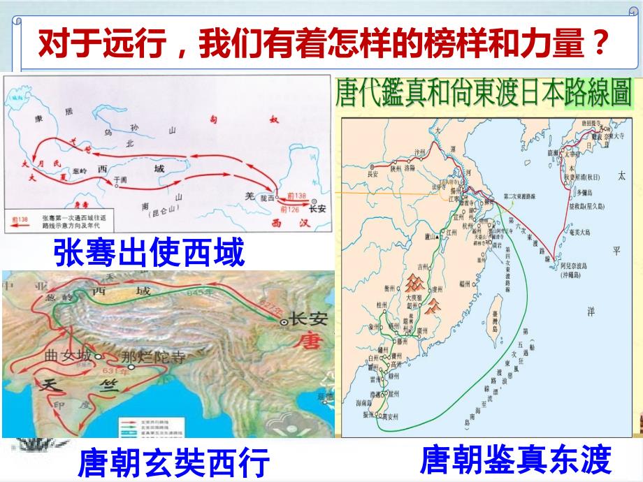 部编版初中历史《明朝的对外关系》完整版课件_第1页