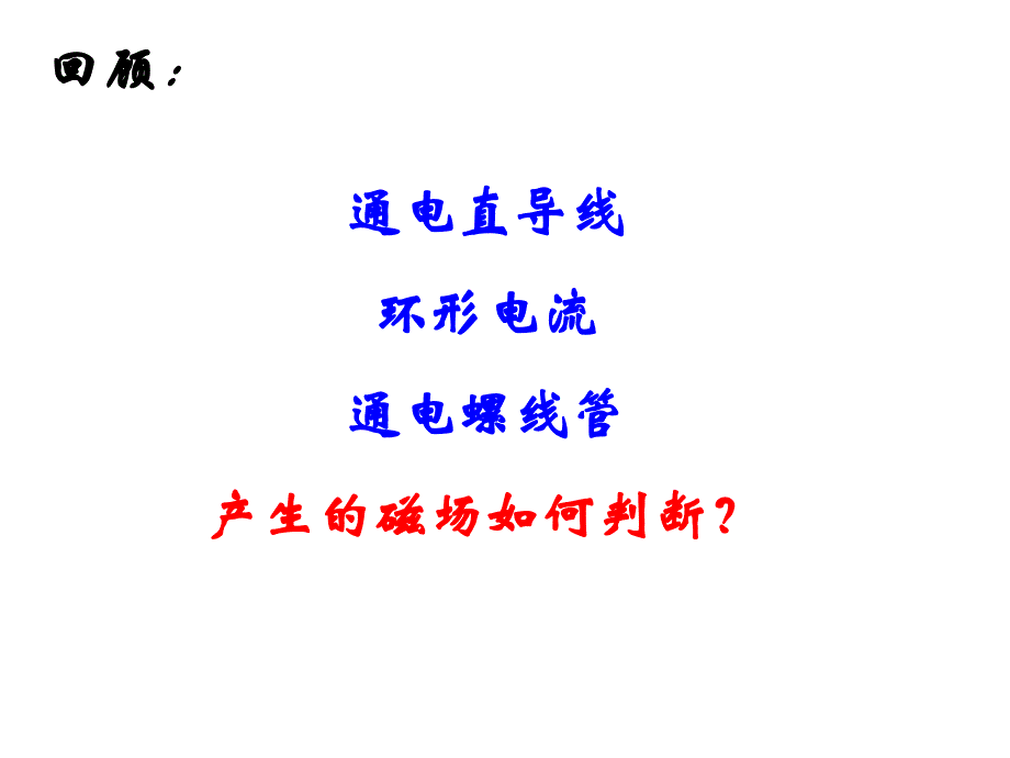 磁场对通电导线的作用_第1页