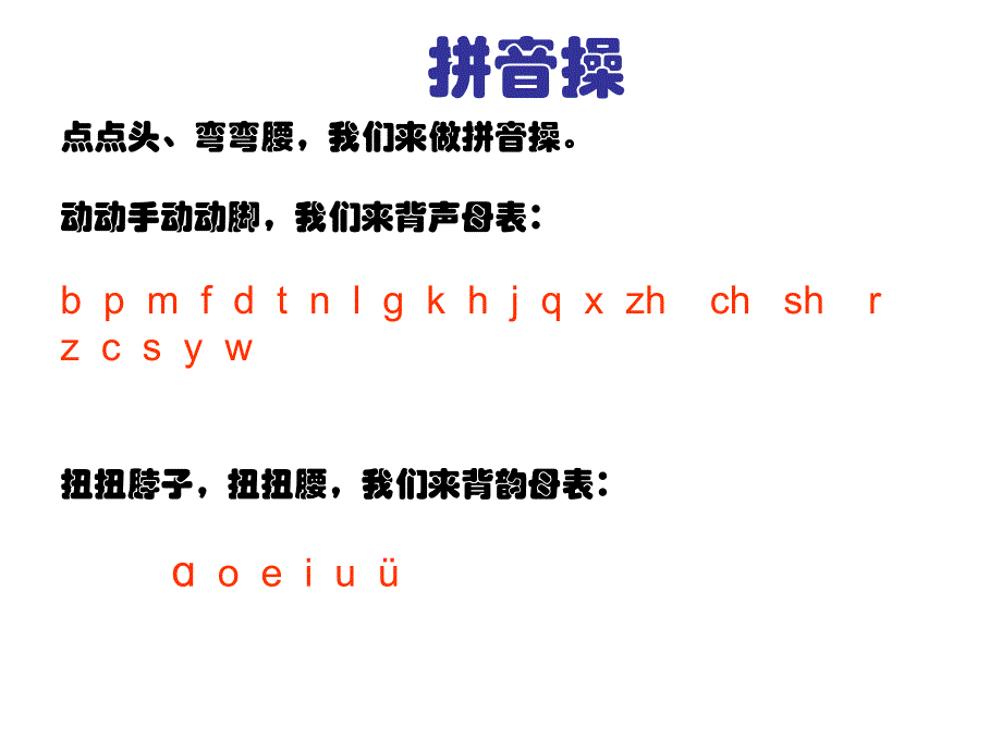 一年级语文汉语拼音aieiui课件_第1页