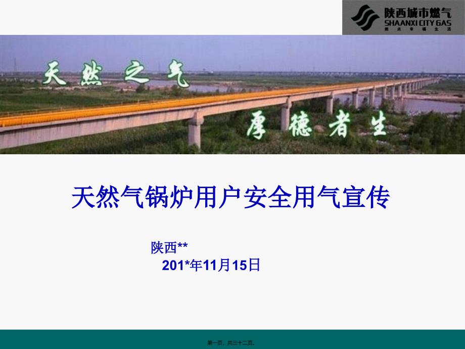 天然气锅炉用户安全用气宣传_第1页