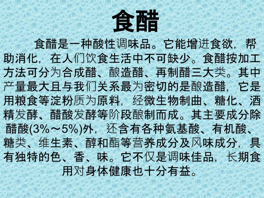 食醋制造中菌种的选择和扩大培养流程_第1页