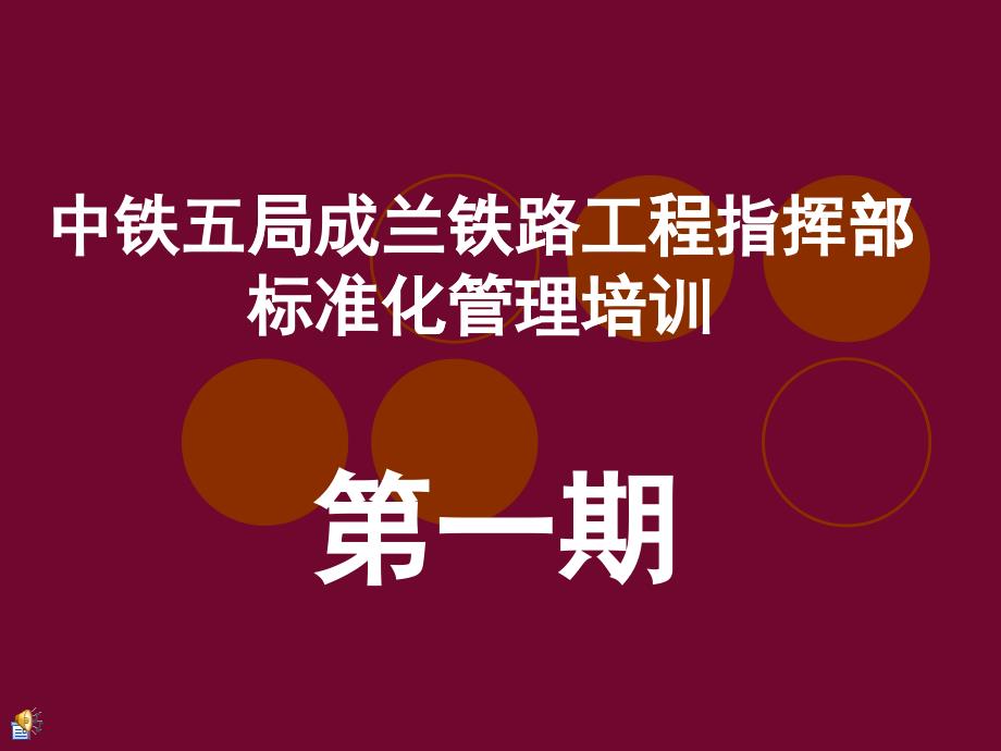 铁路工程标准化知识培训_第1页