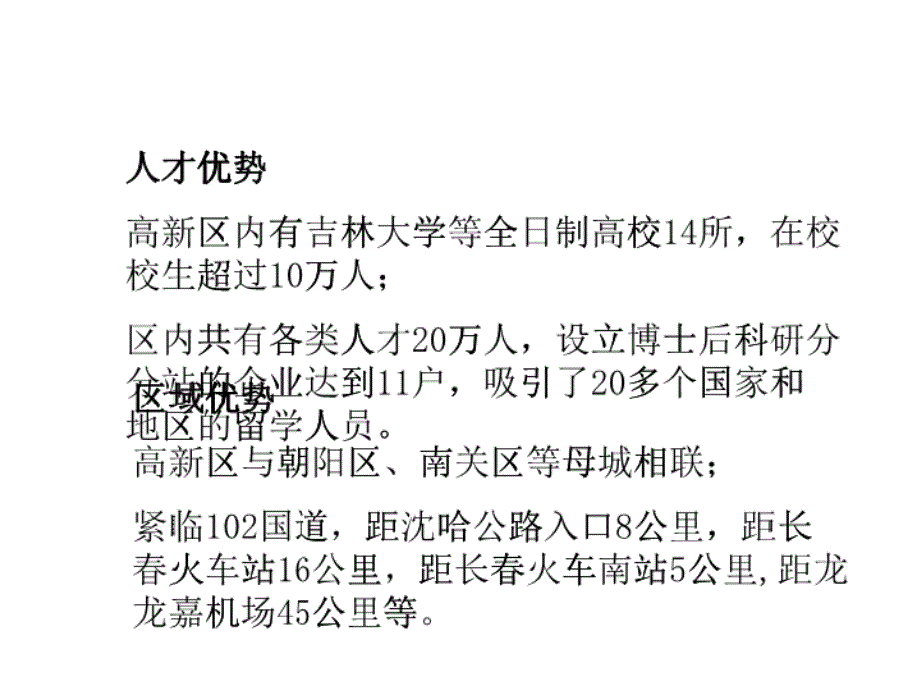 长春房地产市场分2_第1页