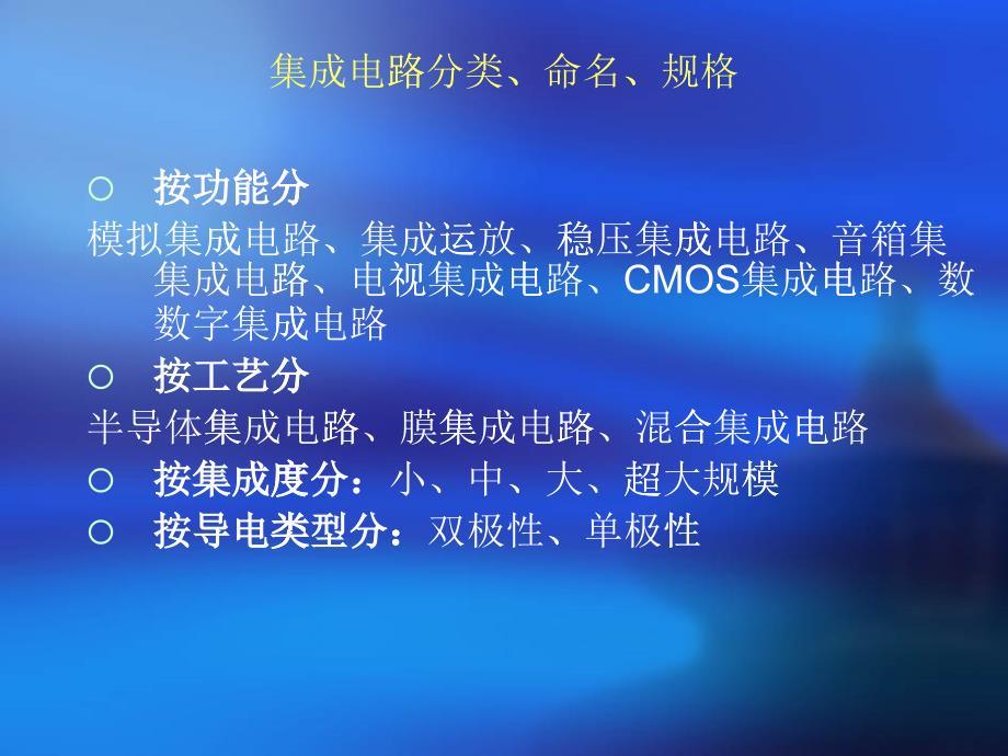 集成电路实用学习资料_第1页