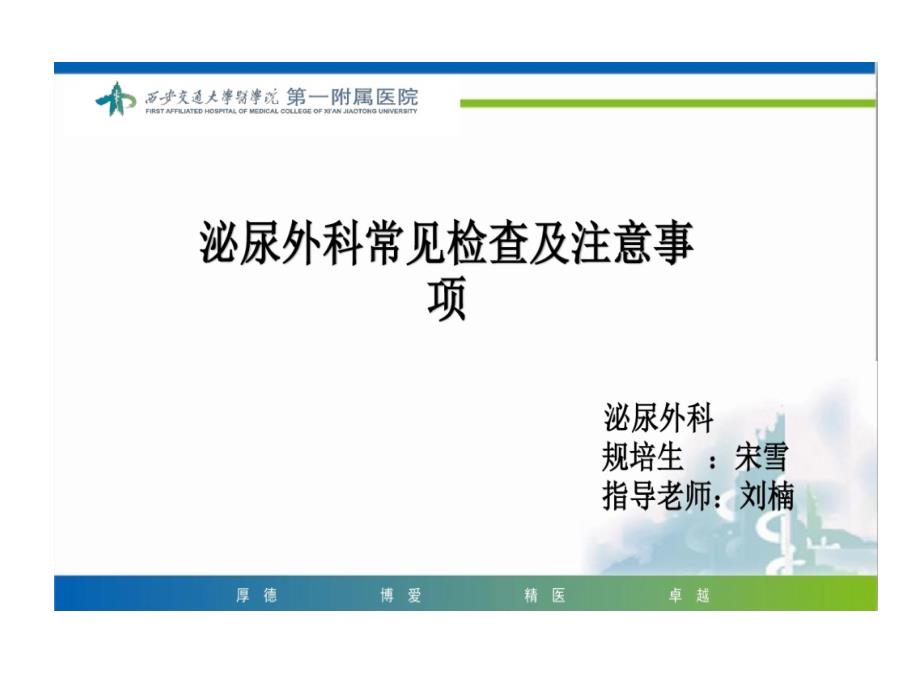 泌尿外科常见检查与注意事项课件_第1页