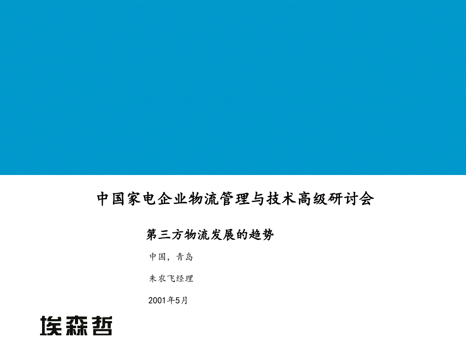 物流-供应链案例与研讨_第1页