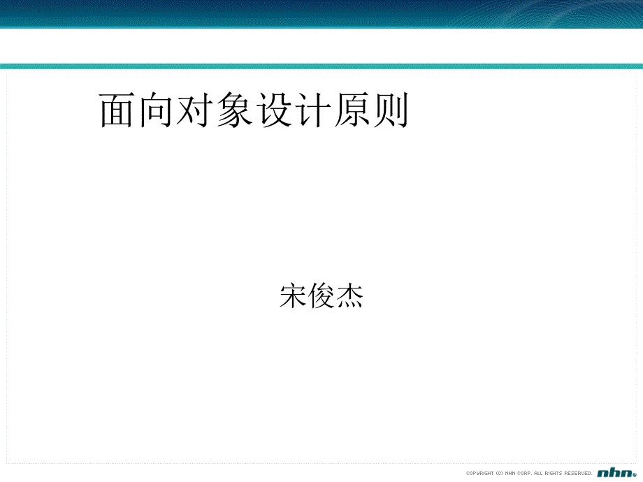 面向对象设计原则ppt_第1页