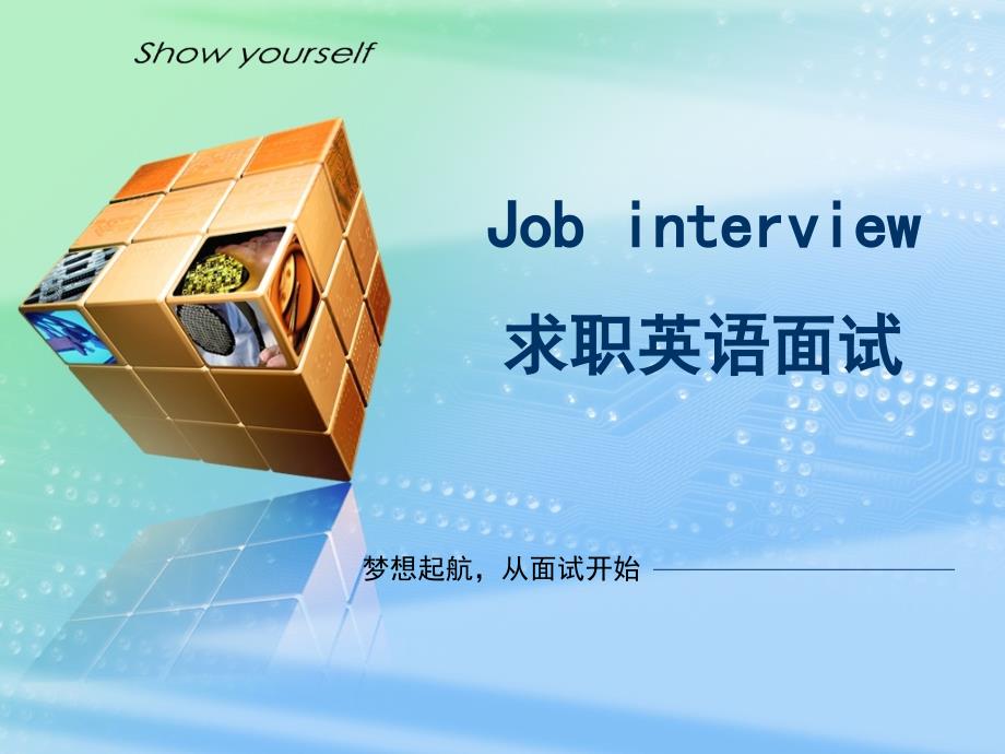 面试jobinterview_第1页