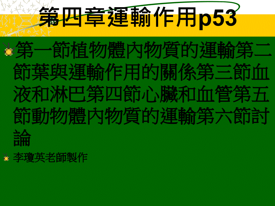 運輸作用p53_第1頁